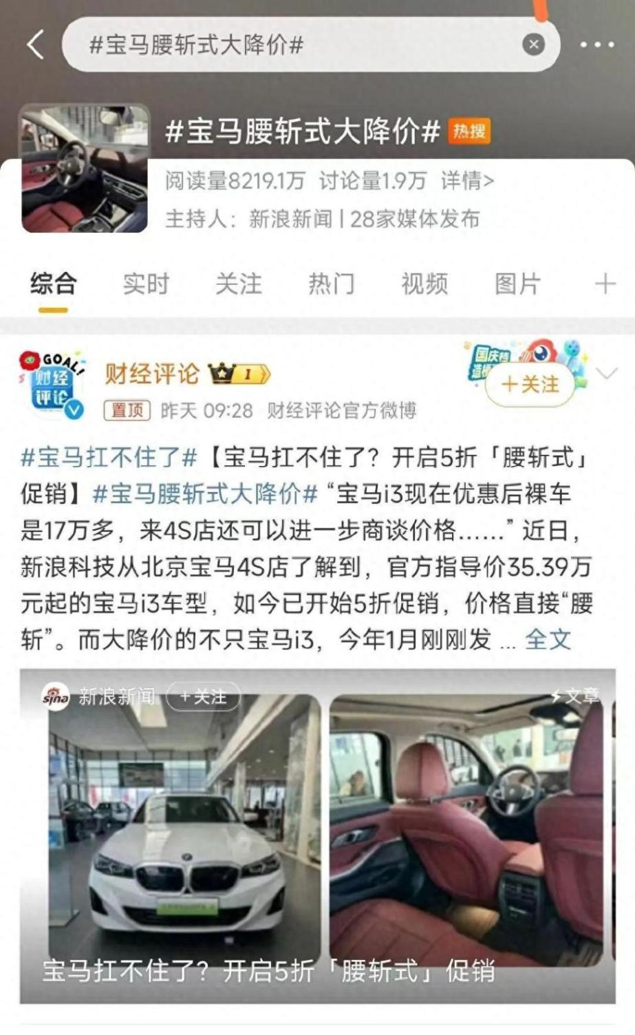 宝马i3“腰斩”式大降价,相比小米su7谁更香?